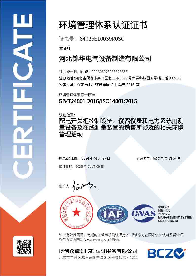 环境管理体系认证证书