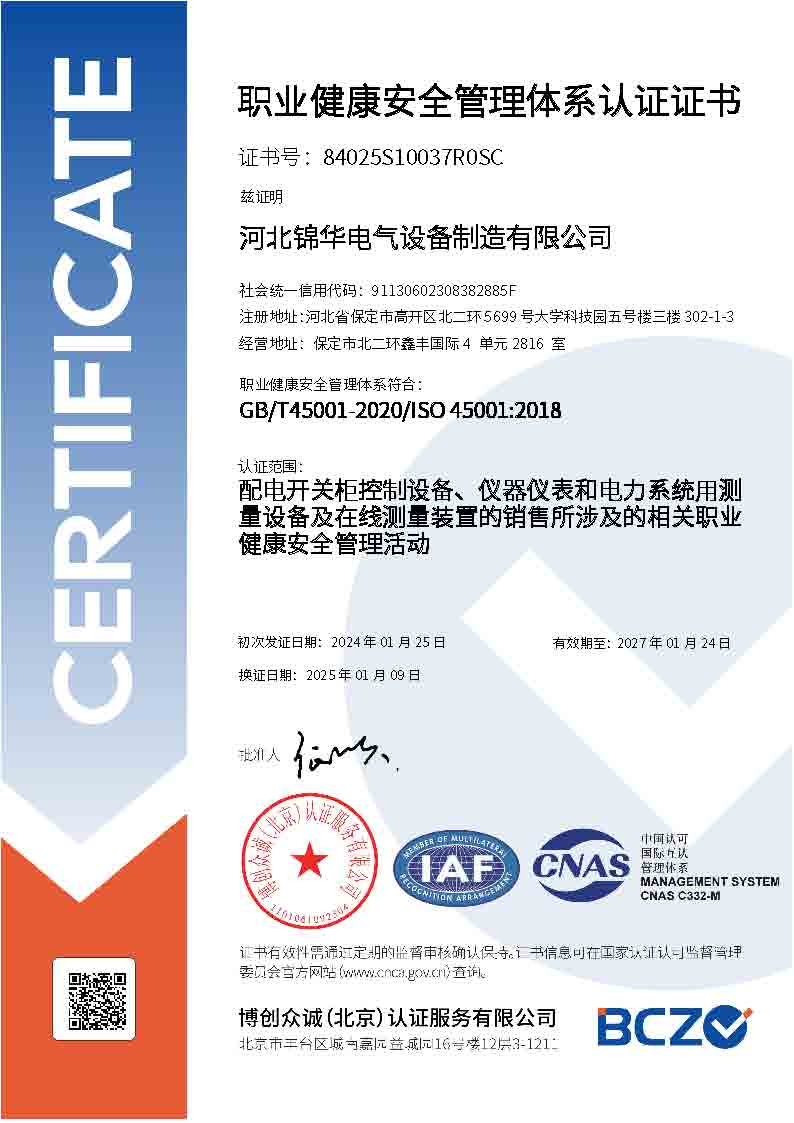 职业健康管理体系认证证书