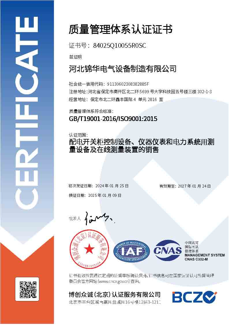 质量管理体系认定证书